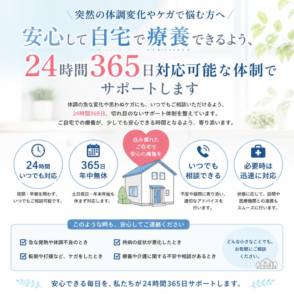 急な体調変化に対応