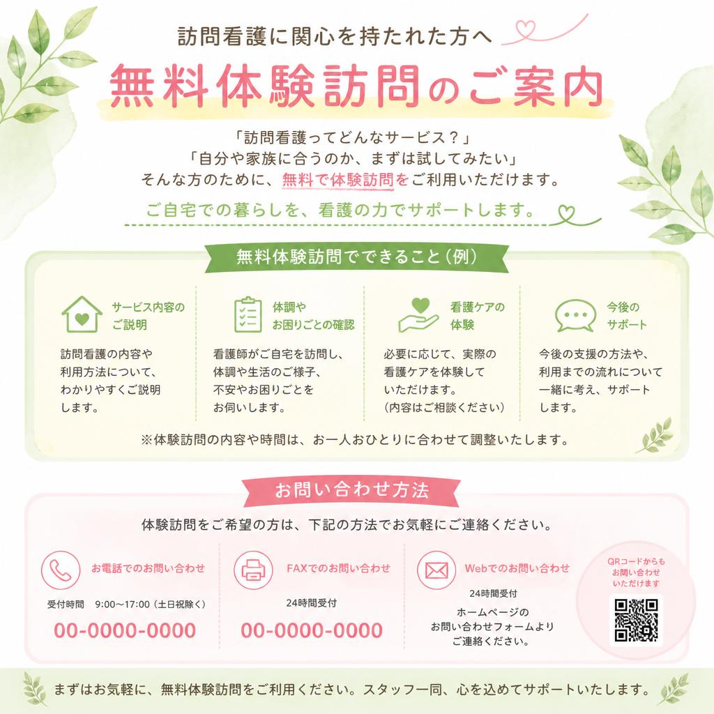 まずは無料体験から！