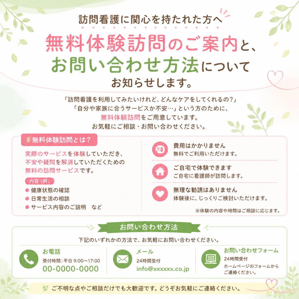 まずは無料体験から！