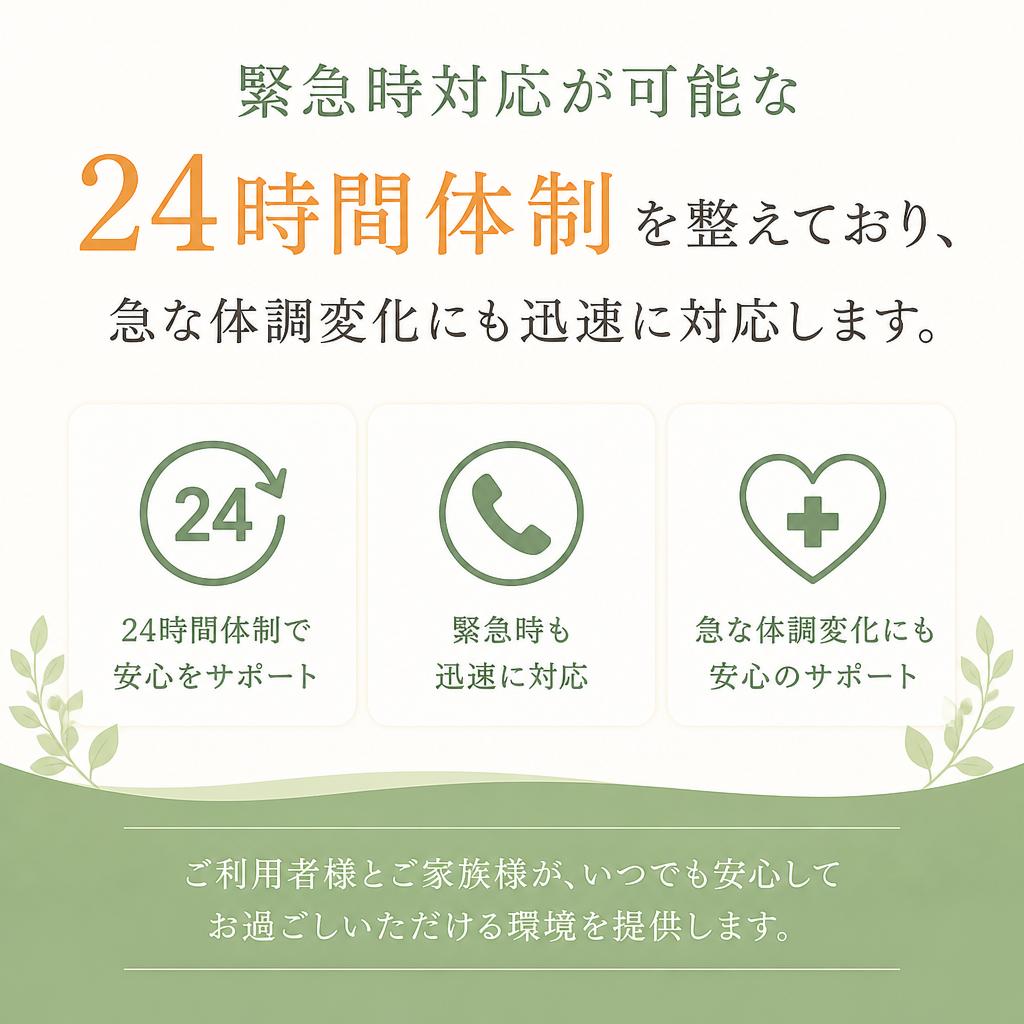 24時間体制で安心のサポート