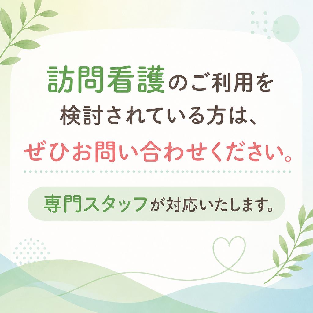 まずはお気軽にお問い合わせを