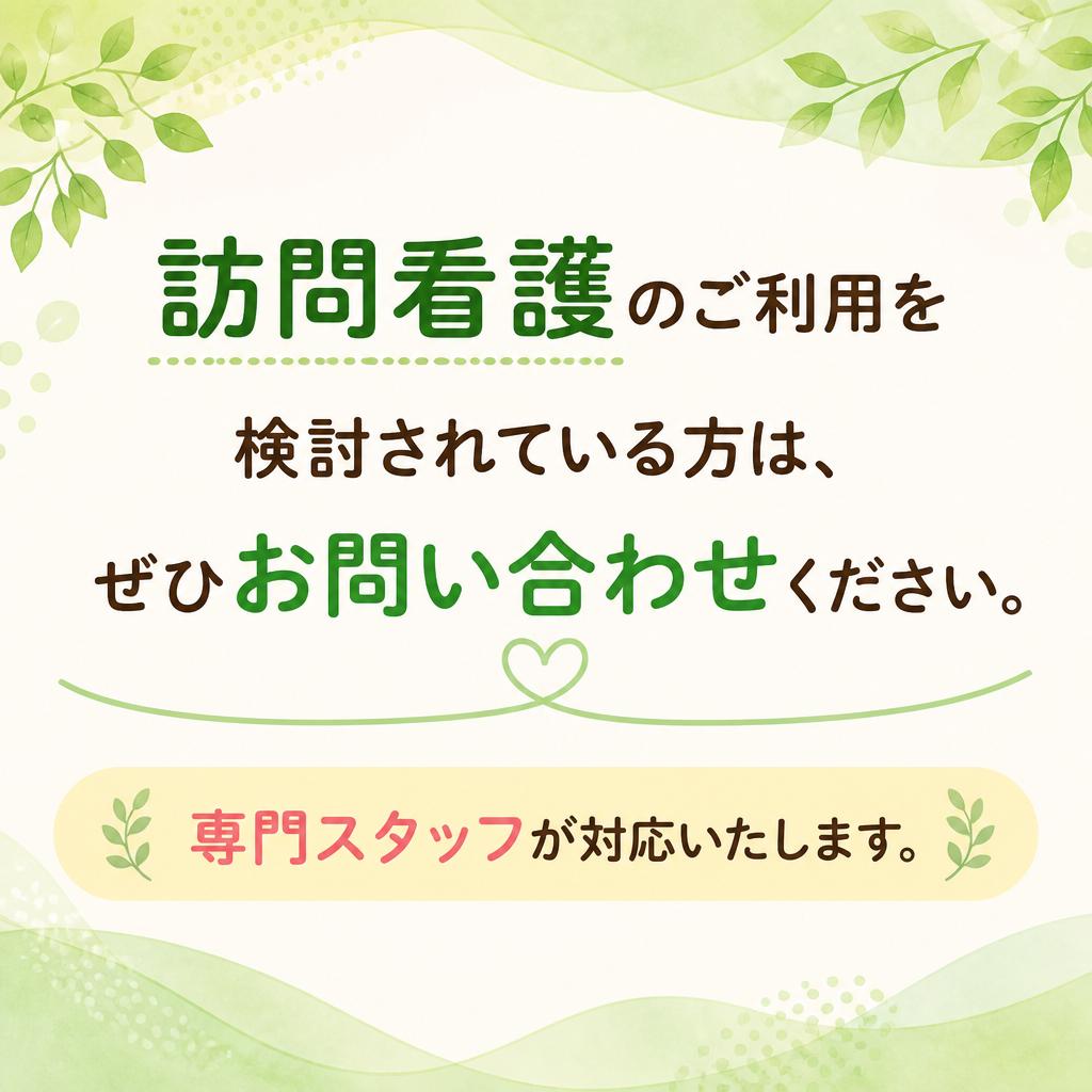まずはお気軽にお問い合わせを