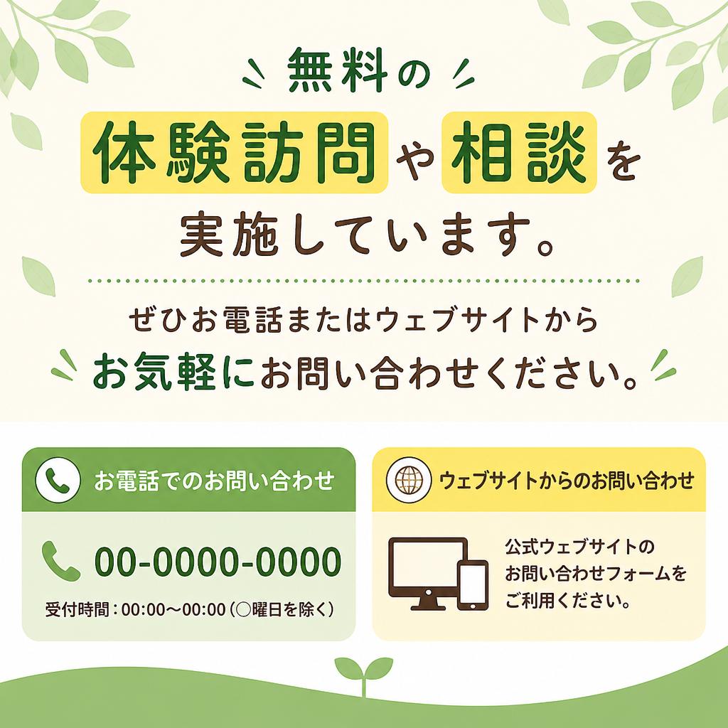 まずはお気軽にお問い合わせを