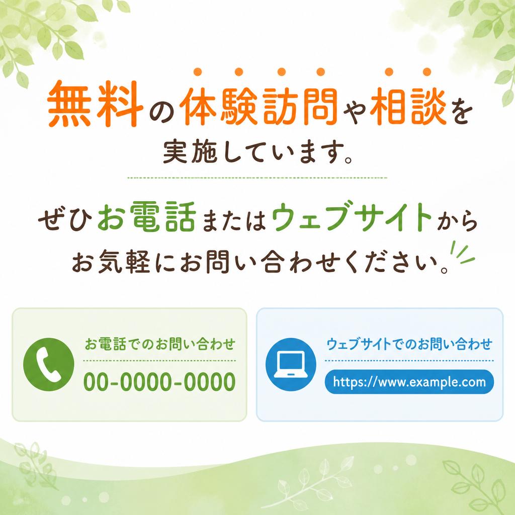 まずはお気軽にお問い合わせを