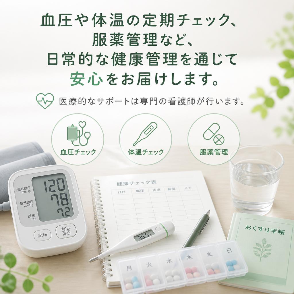2. 安心の健康管理