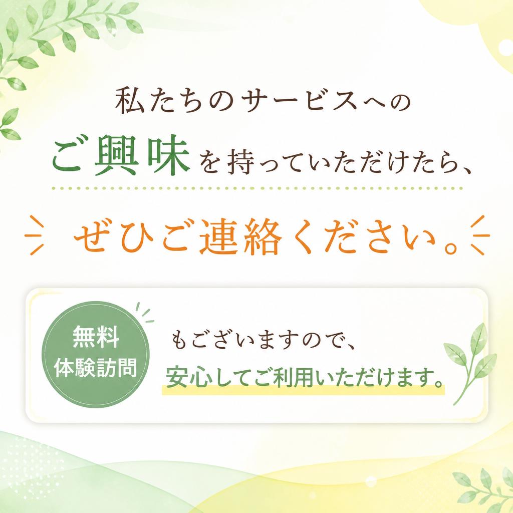 7. 今すぐお問い合わせを