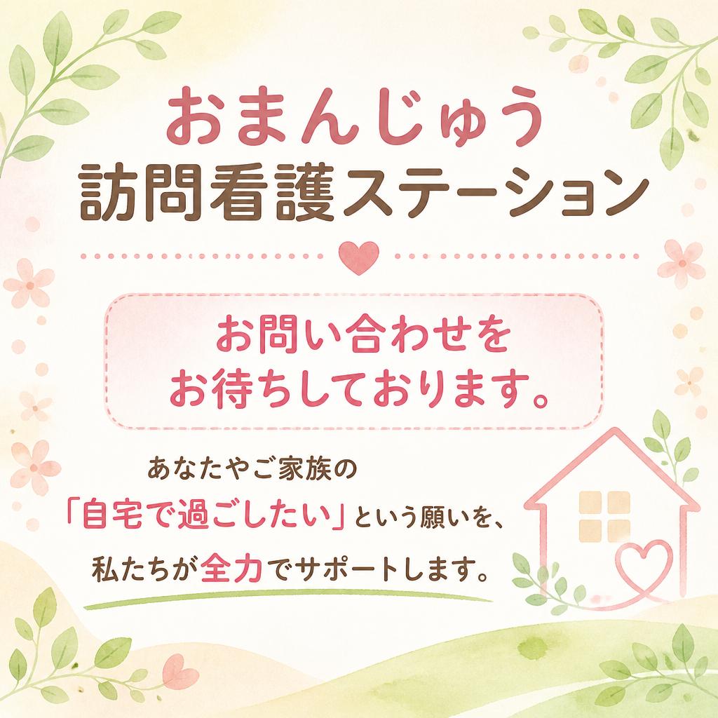 今すぐご相談を！