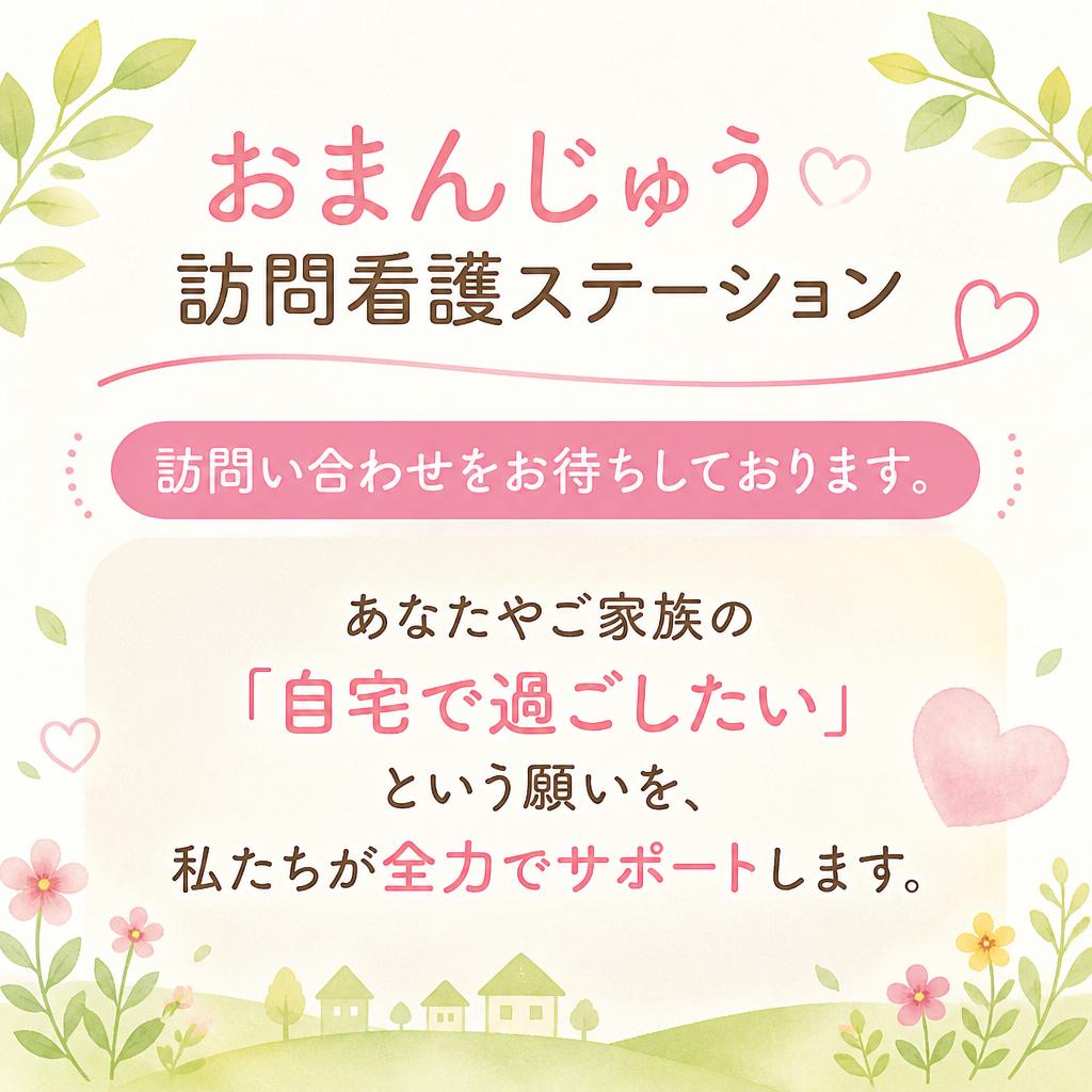 今すぐご相談を！