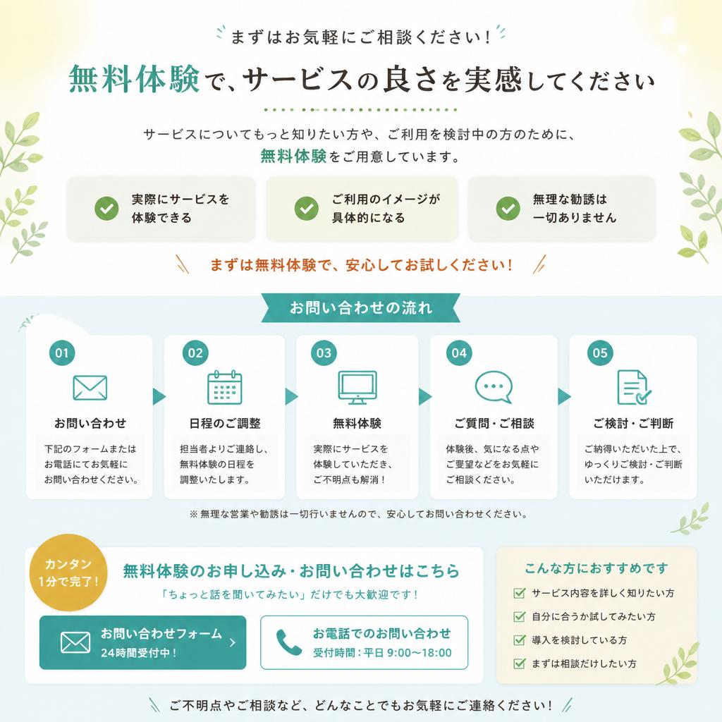 まずはご相談を