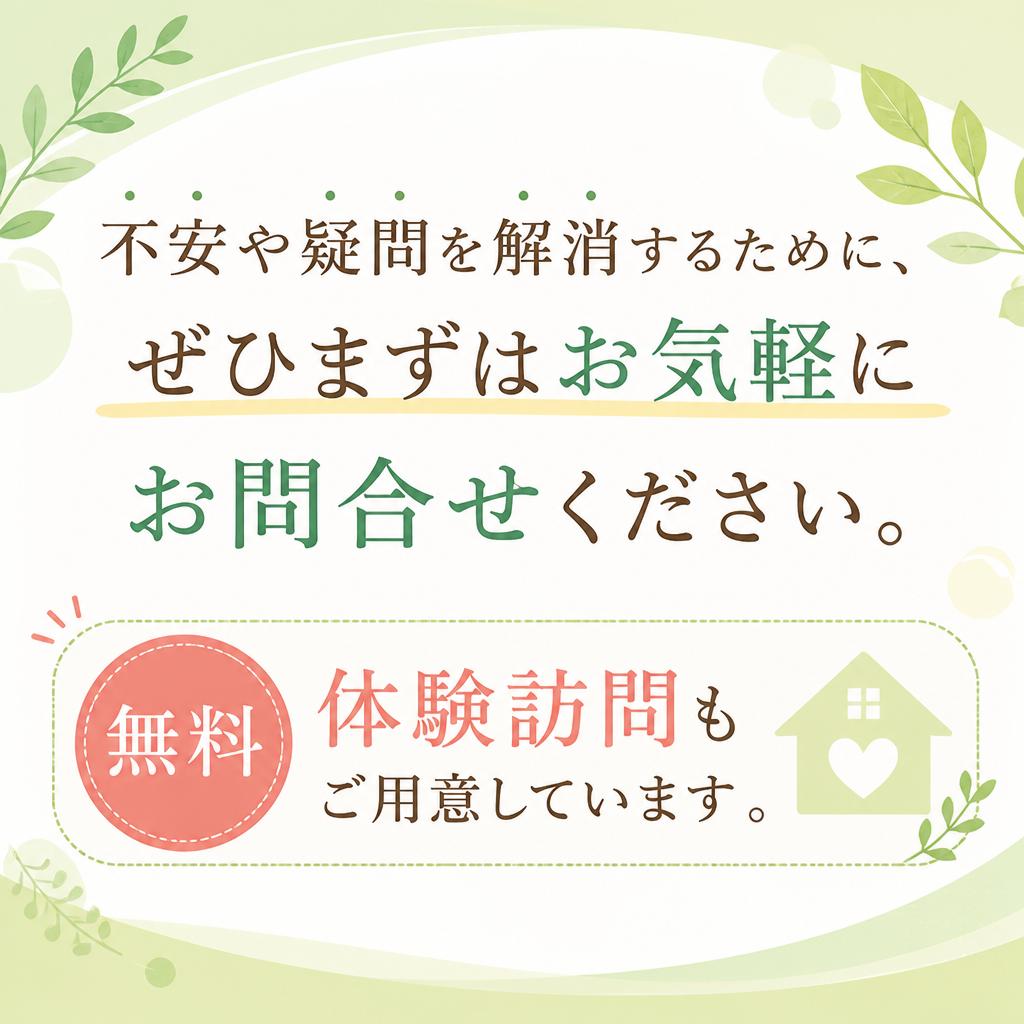 お問い合わせで新たな一歩を