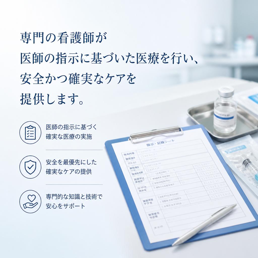 2. 充実した医療ケア