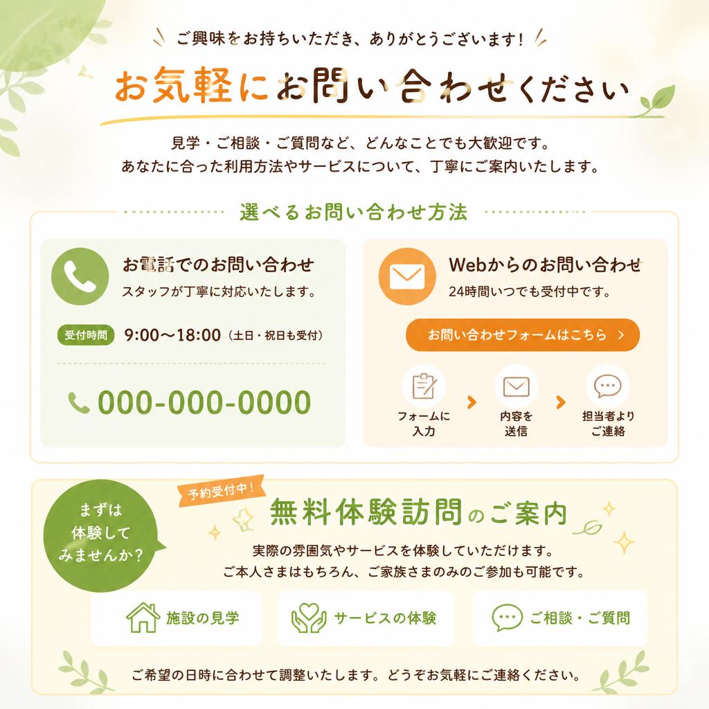 今すぐお問い合わせを！