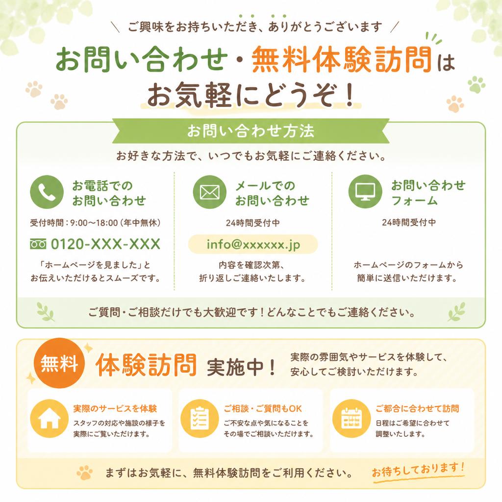 今すぐお問い合わせを！