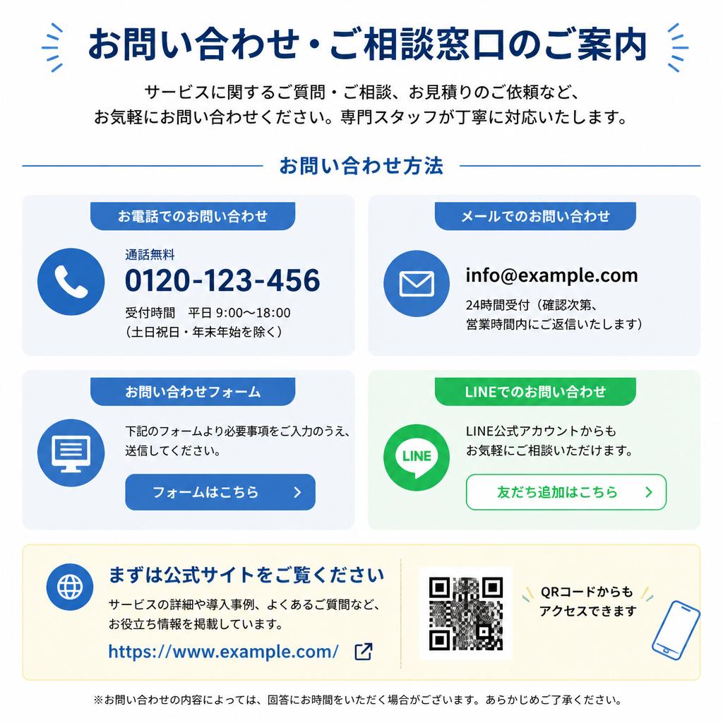 お気軽にご相談を