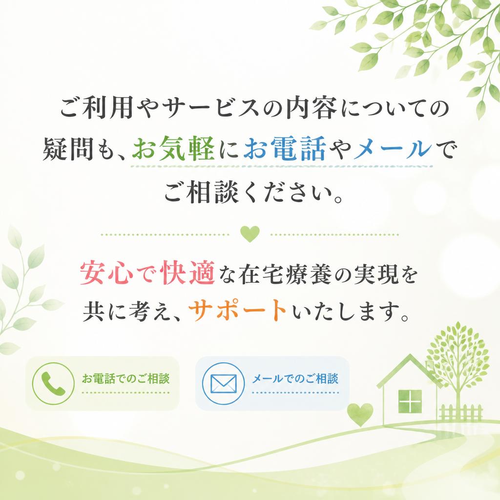 お気軽にお問い合わせを