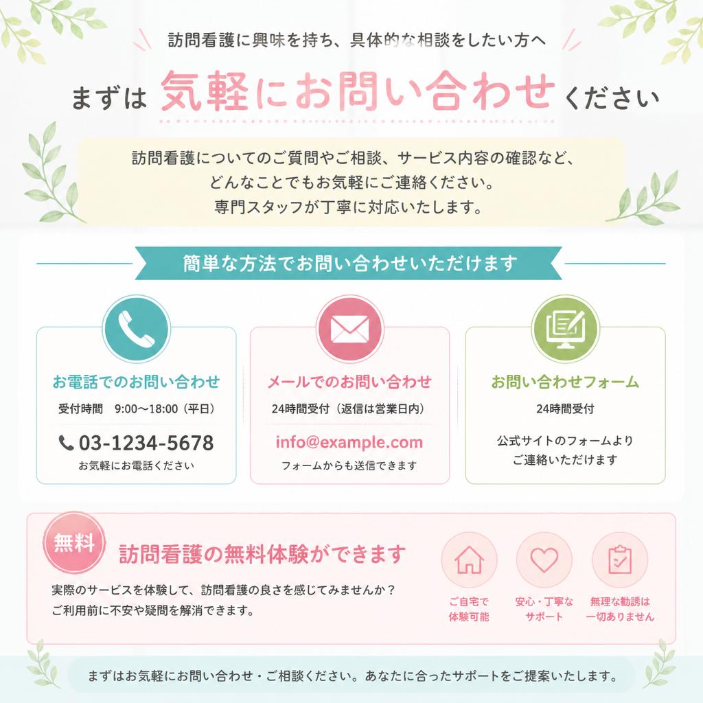 お問い合わせ・無料体験のお知らせ