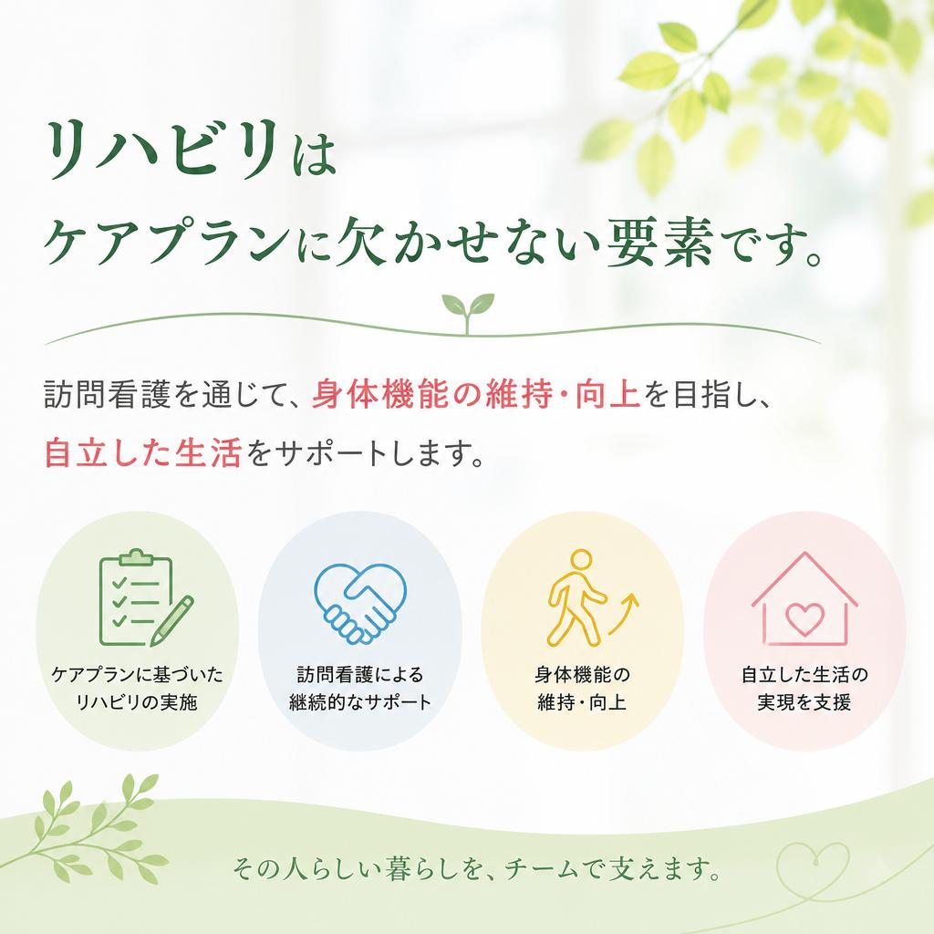 リハビリで自立支援