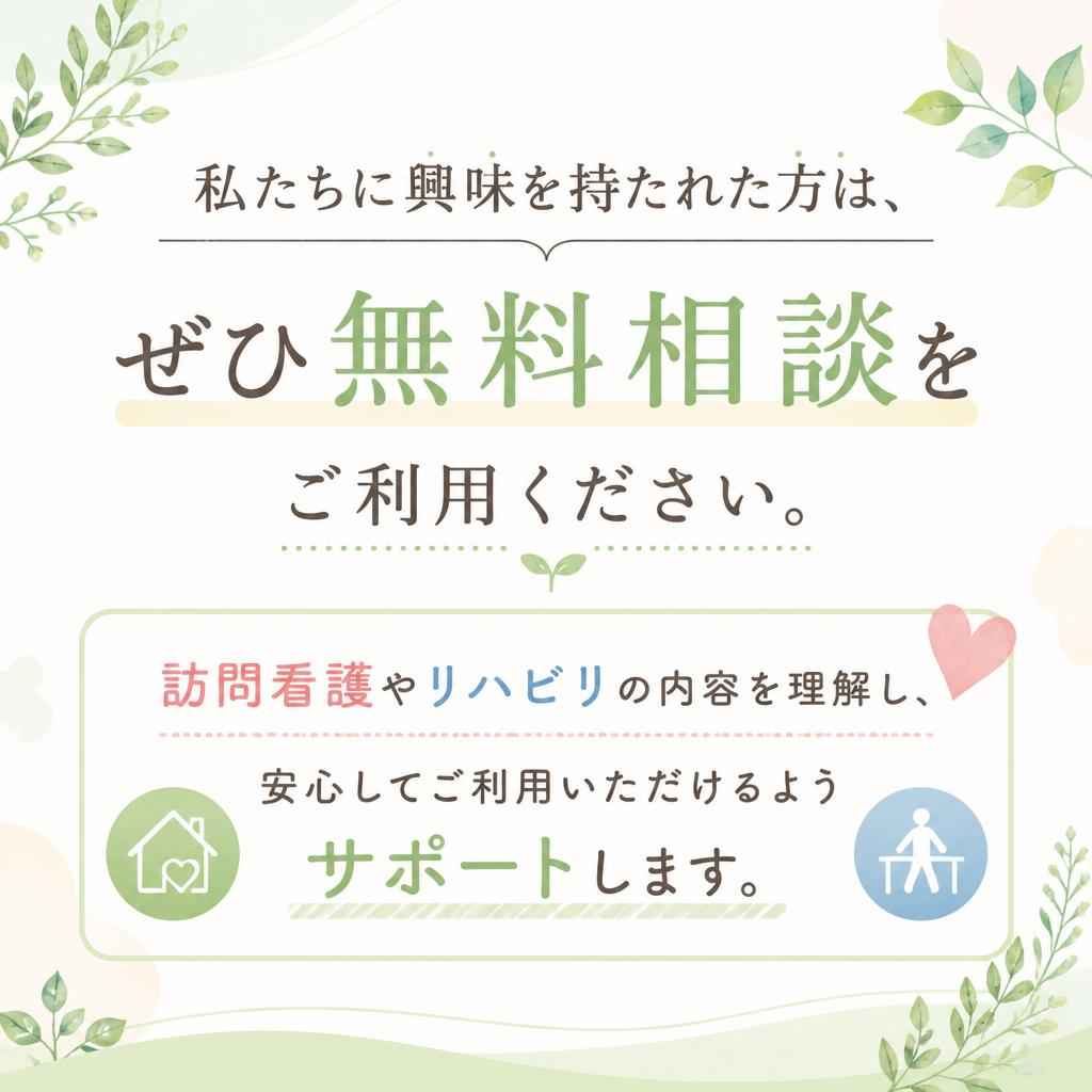 まずは無料相談から
