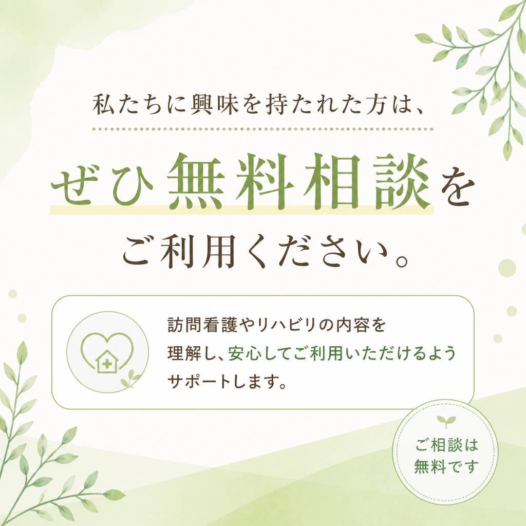まずは無料相談から