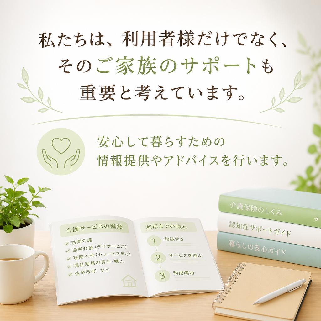 家族のサポートを大切に