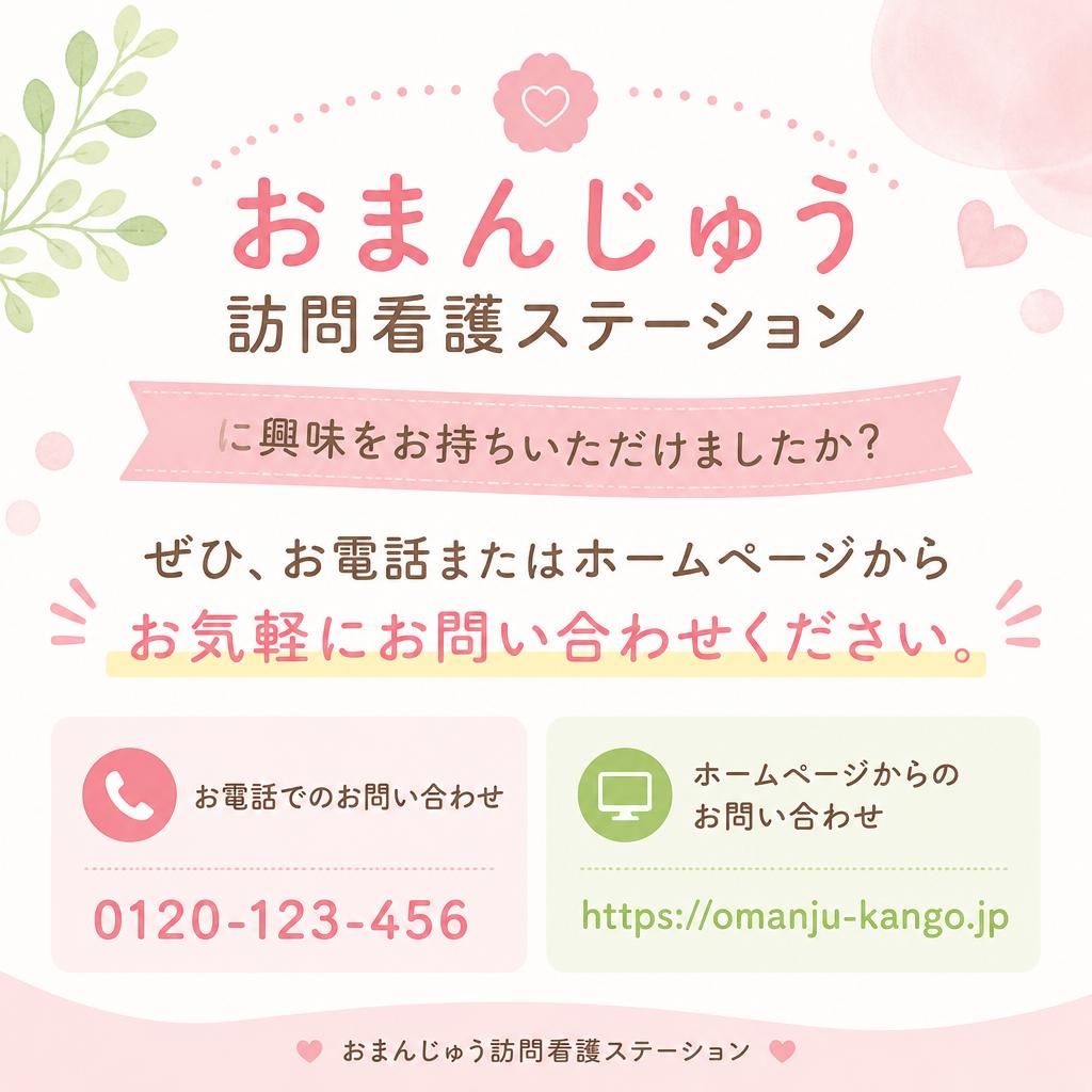 まずはお気軽にお問い合わせを