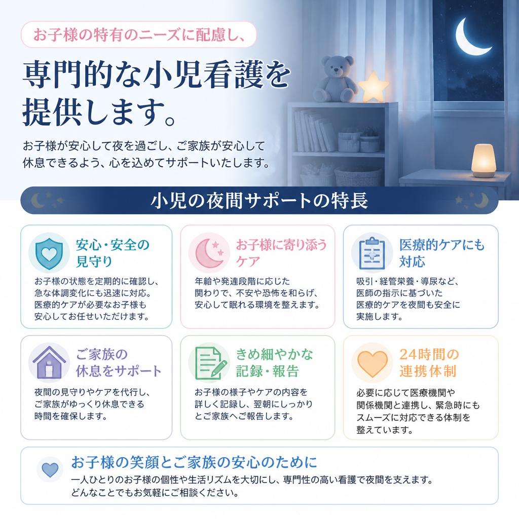 4. 小児のケアもお任せ