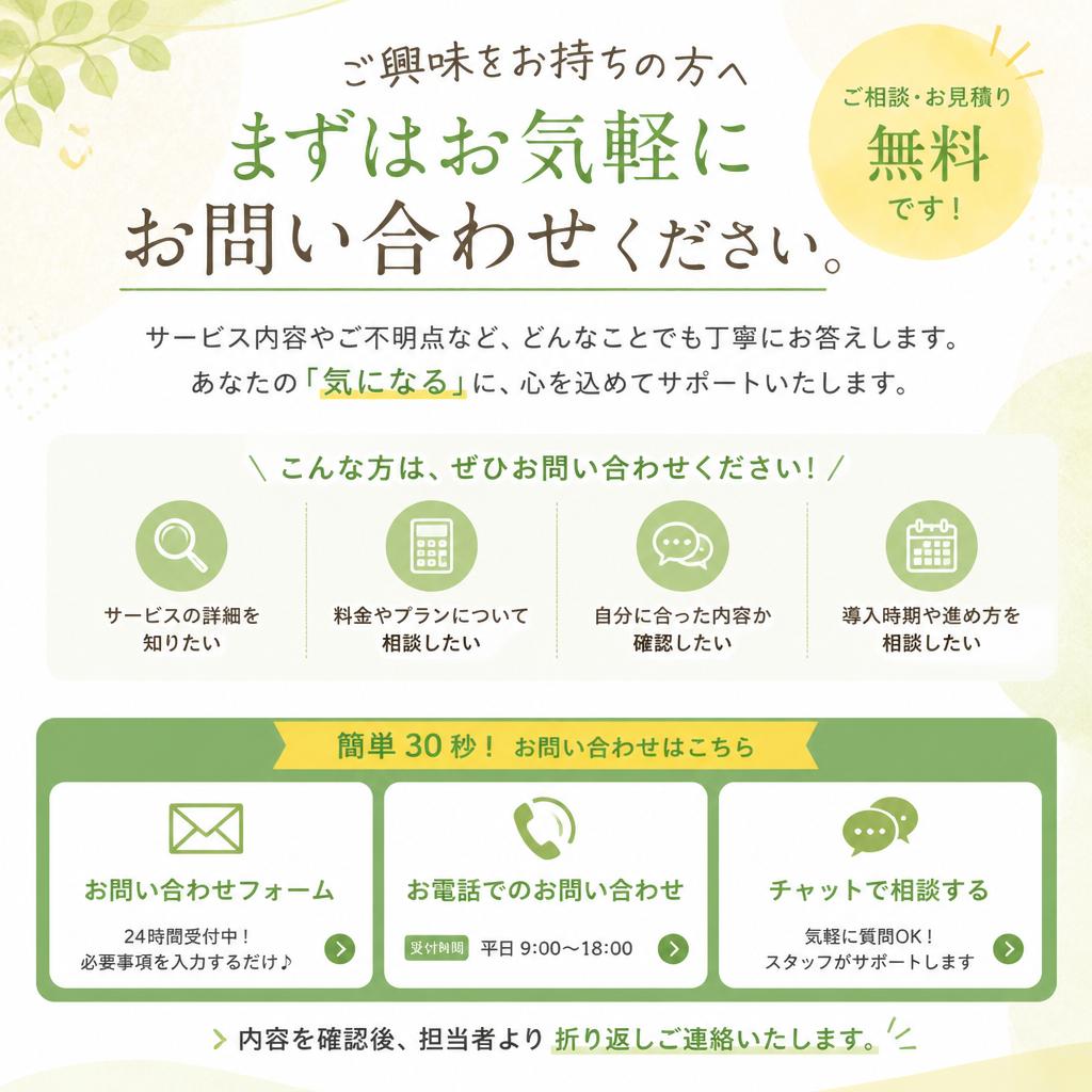 お問い合わせはこちらから