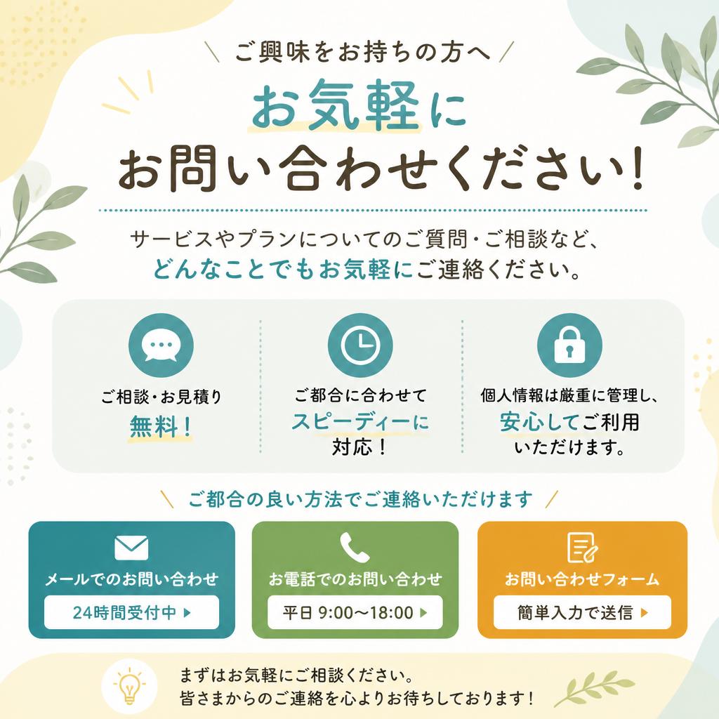 お問い合わせはこちらから