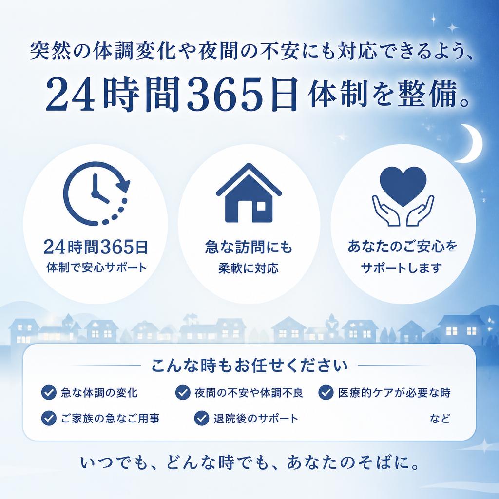 24時間サービスの安心