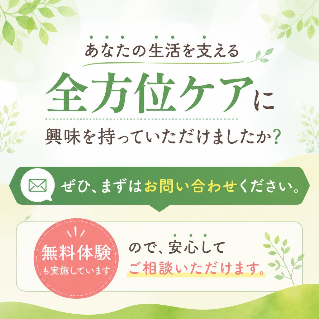 今すぐお問い合わせを！