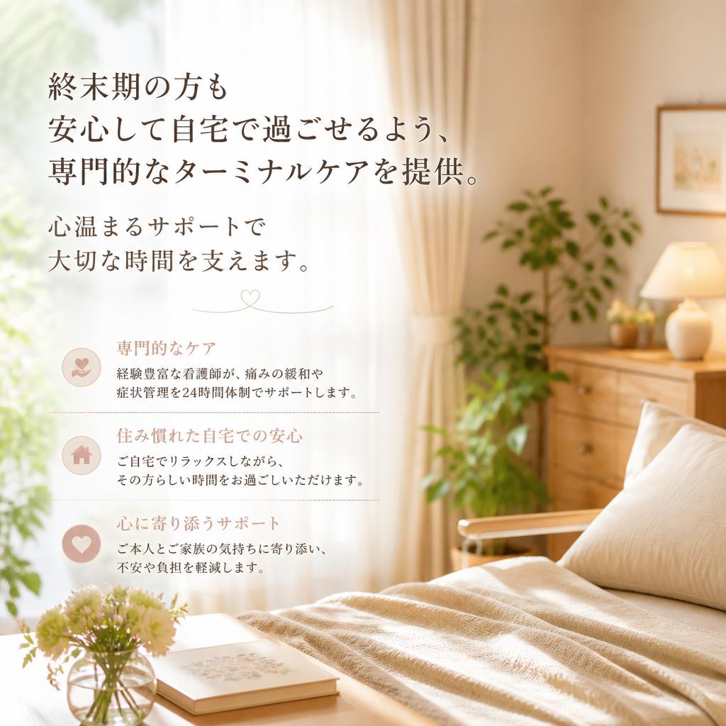 5. ターミナルケア