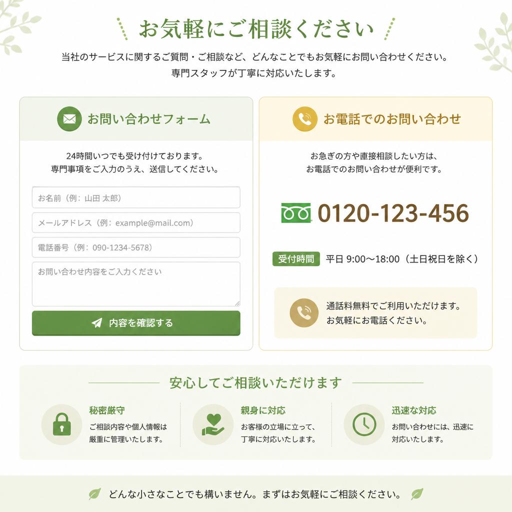 お気軽にお問い合わせを！