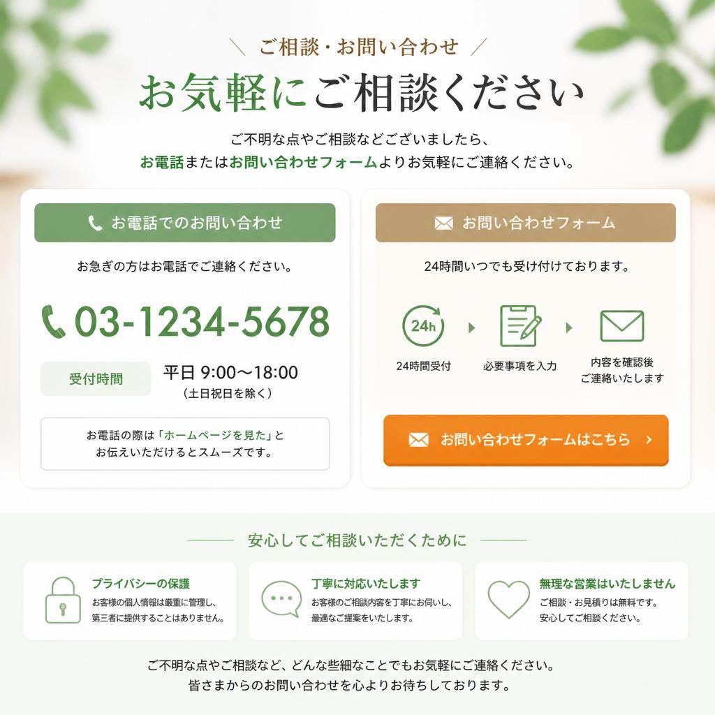 お気軽にお問い合わせを！