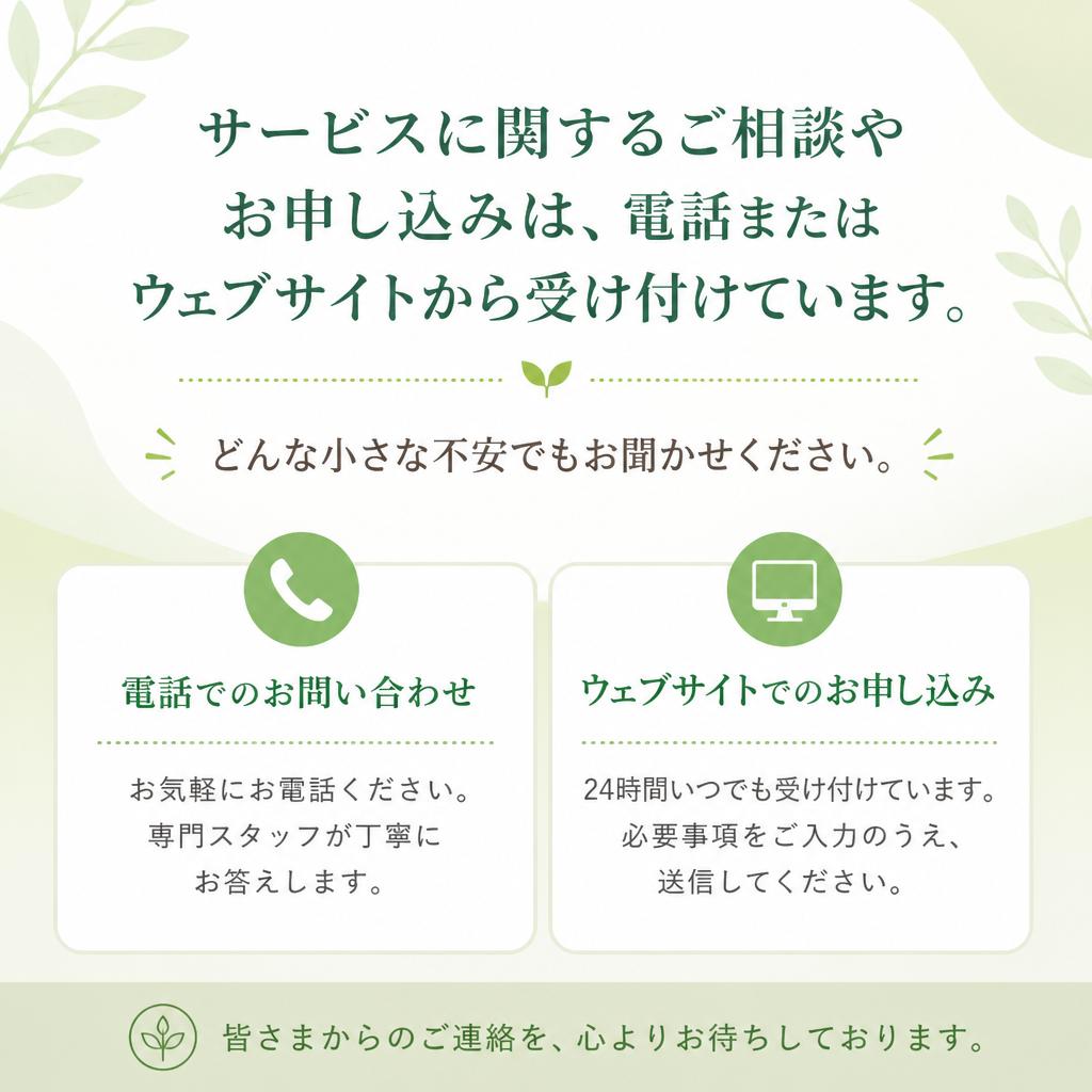 問い合わせ・相談窓口
