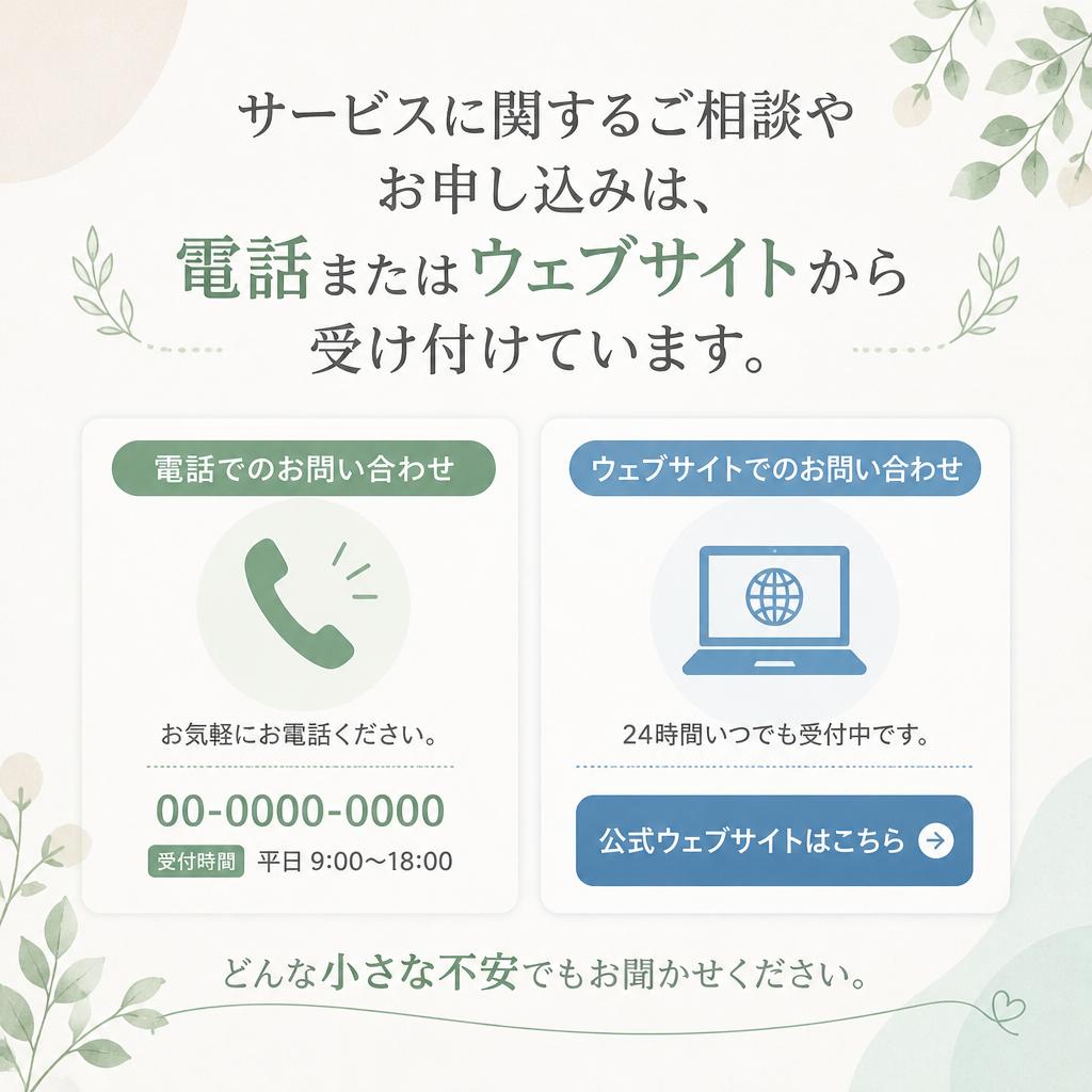 問い合わせ・相談窓口