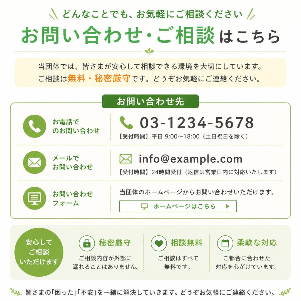 お問い合わせ・ご相談はお気軽に！