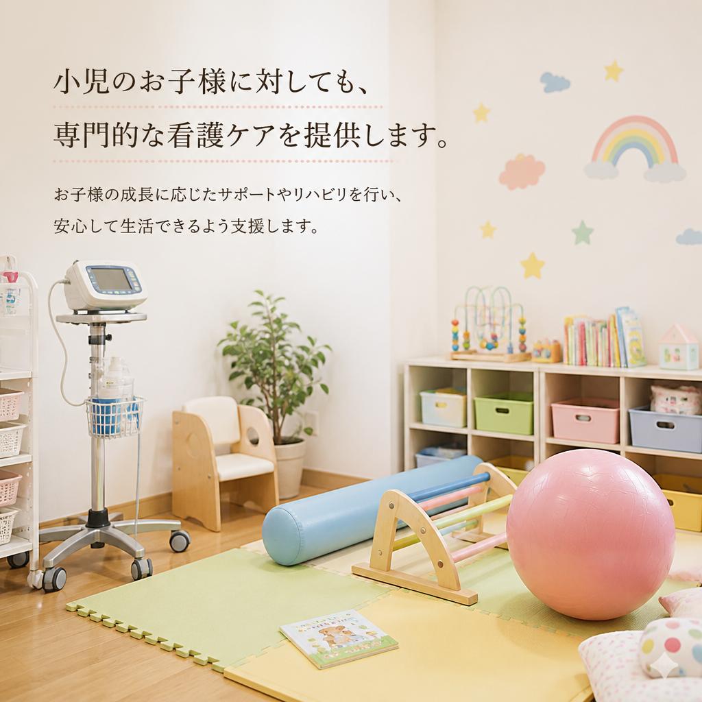 小児の訪問看護サービス
