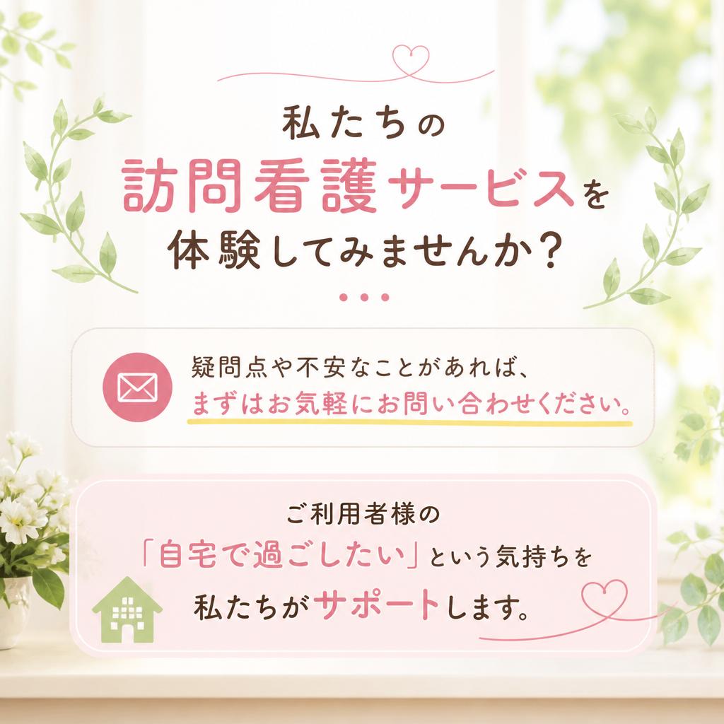 お問い合わせで新たな一歩を