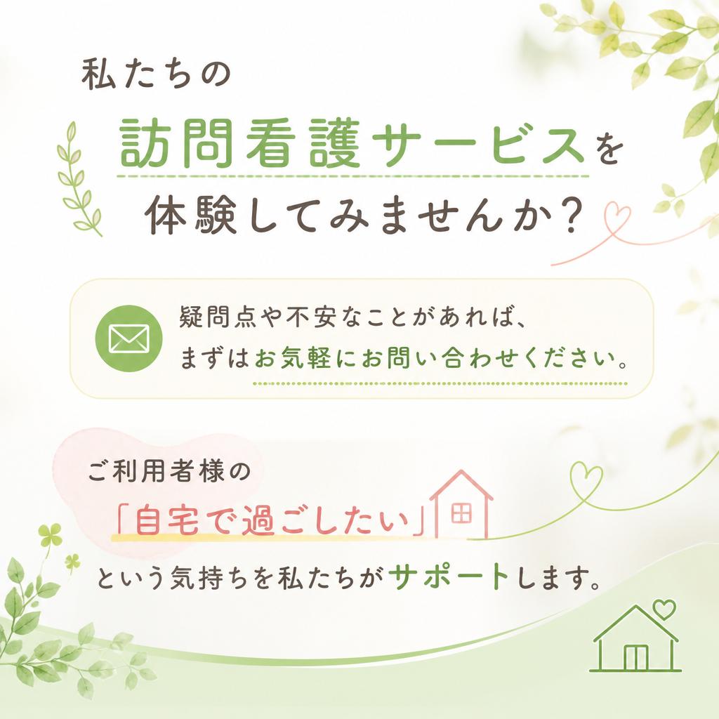 お問い合わせで新たな一歩を