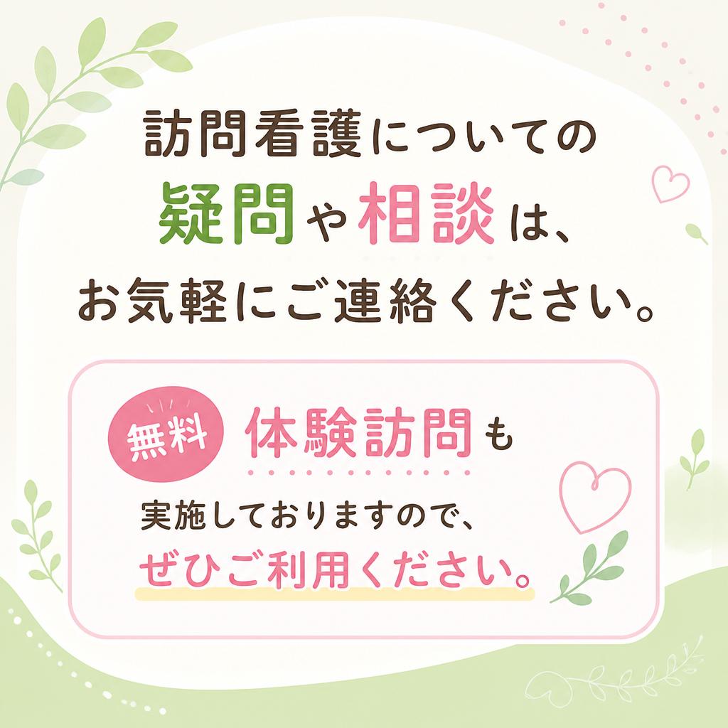 お気軽にお問い合わせを