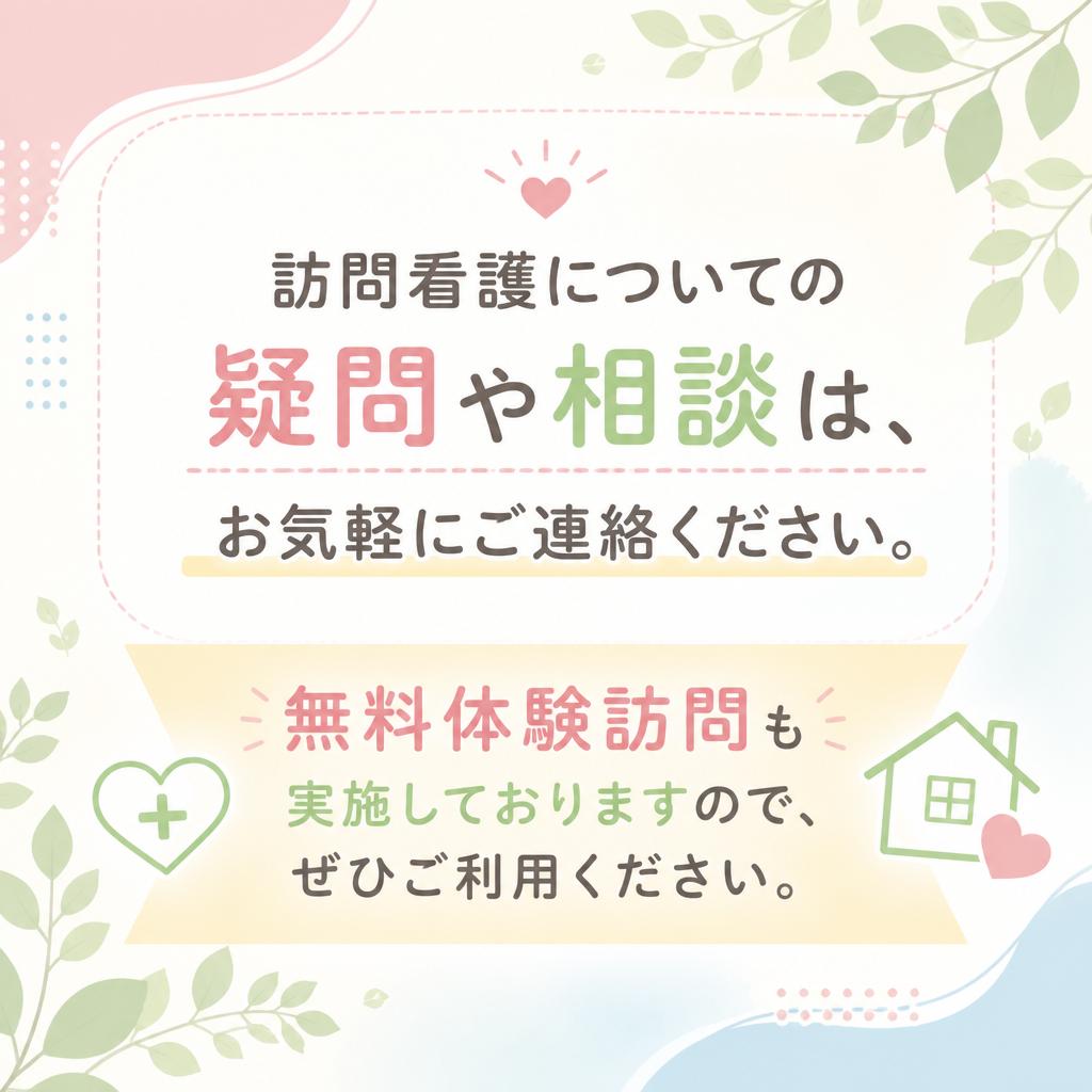 お気軽にお問い合わせを