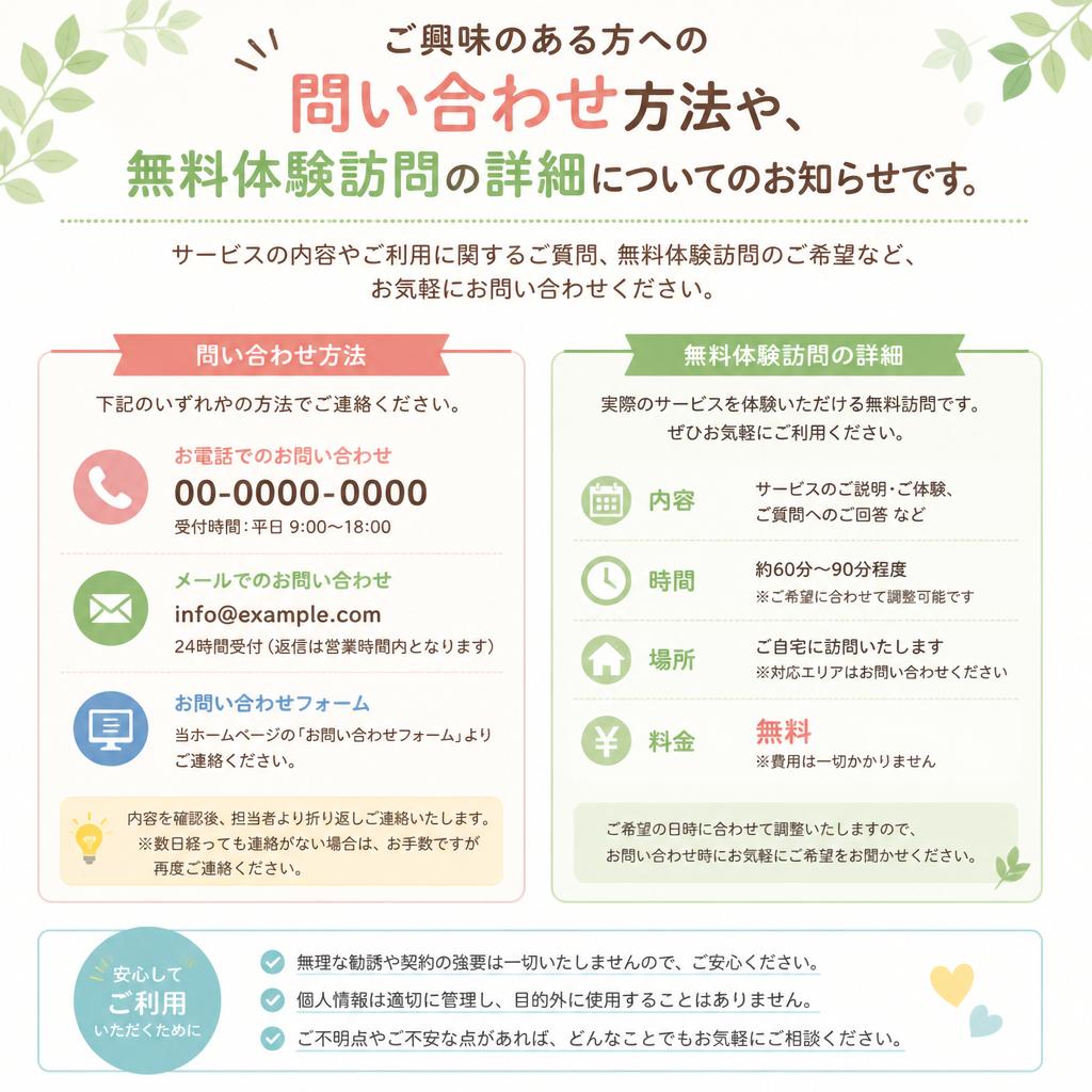 7. お問い合わせ・無料体験のご案内